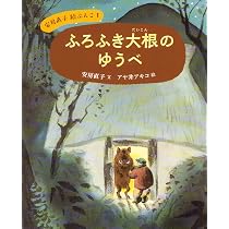 ひぐれのお客・初雪のふる日 (安房直子 絵ぶんこ 6) | 安房 直子, 松村